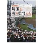  на следующий день отправка * средняя школа бейсбол Saitama . битва . постановка ../ средний .. глава 