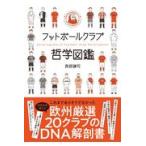  на следующий день отправка * футбол Club философия иллюстрированная книга / запад часть ..
