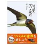  на следующий день отправка *....tsubame путешествие /.книга@ багряник японский 