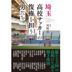  на следующий день отправка * Saitama средняя школа футбол. . право ... мужчина ../ река . правильный 
