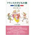  на следующий день отправка * Франция. детские песни 50 выбор / три дерево .. история 