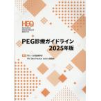 PEG медицинская основополагающие принципы 2025 отчетный год /PEG* оставаясь дома медицинская помощь ..
