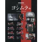  на следующий день отправка * Yoshimura .