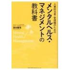  на следующий день отправка * человек . ответственный * управление работа поэтому. психическое здоровье * management. учебник / Shimizu ..