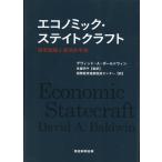  на следующий день отправка * Ekono mik* стойка to craft государство стратегия . экономический меры / David *A.bo-