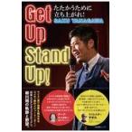 翌日発送・Ｇｅｔ　Ｕｐ　Ｓｔａｎｄ　Ｕｐ！/柳川朔