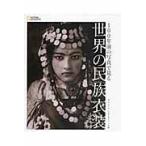  на следующий день отправка *100 год передний. фотография . смотреть мир. раса костюм / National ji Ogura f