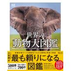  на следующий день отправка * visual мир. животное большой иллюстрированная книга /DK фирма 