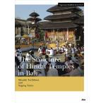 翌日発送・Ｔｈｅ　Ｓｔｒｕｃｔｕｒｅ　ｏｆ　Ｈｉｎｄｕ　Ｔｅｍｐｌｅｓ　ｉｎ　Ｂａｌｉ/立川武蔵