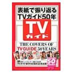  на следующий день отправка * обложка ... возврат .TV гид 50 год / News план 