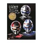  на следующий день отправка * Uchuu Keiji super визуальная книга 