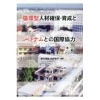  на следующий день отправка * круговорот type человек материал гарантия * выращивание . Вьетнам .. международный сотрудничество / Suzuki Kiyoshi .