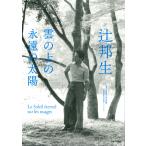  Tsuji Kunio .. сверху. ... солнце / учеба . университет история стоимость павильон 