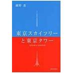  на следующий день отправка * Tokyo Sky tree . Tokyo tower / маленький ..