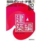 建築工学の本全般