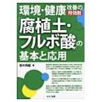 на следующий день отправка * окружающая среда * здоровье улучшение. Special эффект .[ коррозия . земля * фульволовый кислота ]. основы . отвечающий для / Suzuki ..