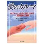 翌日発送・愛のカルマ/マイケル・ローチ