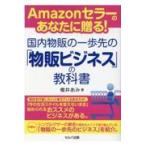  на следующий день отправка *Amazon погреб. вы ...! внутренний продукт .. один . прежний [ предмет . бизнес ]. учебник / Sakurai ..