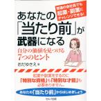 翌日発送・普通の会社員でも起業・副業にチャレンジできる！　あなたの「当たり前」が武器に/おだゆきえ