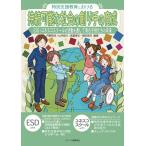 特別支援教育における持続可能な社会の創り手の育成/丹野哲也