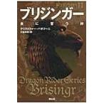 翌日発送・ブリジンガー ４/クリストファー・パオ