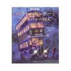 翌日発送・ハリー・ポッターとアズカバンの囚人/Ｊ．Ｋ．ローリング