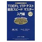  на следующий день отправка *TOEFL ITP тест обобщенный Speedmaster введение сборник / высота . хорошо .