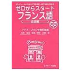  Zero из старт французский язык разговор сборник / Афины * franc se