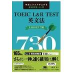  на следующий день отправка *TOEIC L&R TEST грамматика английского языка TARGET730/. -слойный .