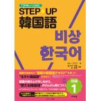 STEP*UP корейский язык начинающий 1/ Kim * ошибка k
