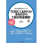  впервые . получать человек поэтому. TOEIC L&R тест .....1 выпуск совершенно ../ большой . превосходящий .