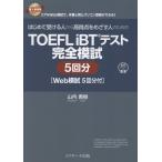 TOEFL iBT тест совершенно ..5 выпуск [Web..5 выпуск есть ]/ гора внутри ..