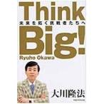  на следующий день отправка *Think Big!/ Okawa . закон 