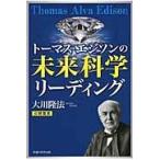  на следующий день отправка * Thomas *ejison. будущее наука ведущий / Okawa . закон 