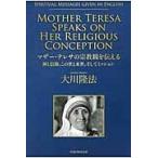  на следующий день отправка * mother * teresa. религия .. сообщать / Okawa . закон 