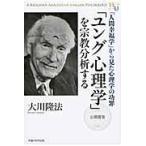  на следующий день отправка *[ jung психология ]. религия анализ делать / Okawa . закон 