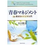  юность management / Okawa . закон 