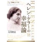  на следующий день отправка * Helen * Keller. . удача теория / Okawa . закон 
