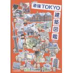  на следующий день отправка *. документ ...! сильнейший TOKYO строительство иллюстрированная книга /...