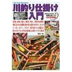  река рыболовные снасти введение /. остров один прекрасный 
