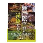  на следующий день отправка * Seto .. . рыба .. Восточная Япония сборник больше . версия / Sato . история 