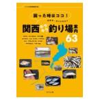  на следующий день отправка *... час. здесь! Biwa-ko *. река вода серия другой Kansai Kirakira места для рыбалки путеводитель 63/.. человек фирма литература редактирование часть 