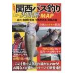 関西バス釣り大明解ＭＡＰ〜淀川・池原貯水池・七色貯水池・津風呂湖〜