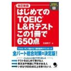  впервые .. TOEIC L&R тест это 1 шт. .650 пункт модифицировано . новый версия / сырой . превосходящий .