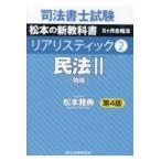  судебный клерк экзамен задний li палочка 2 no. 4 версия / Matsumoto ..
