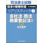  судебный клерк экзамен задний li палочка 7 no. 3 версия / Matsumoto ..