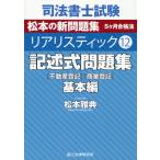  судебный клерк экзамен задний li палочка 12/ Matsumoto ..