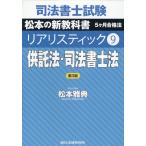  судебный клерк экзамен задний li палочка 9 no. 3 версия / Matsumoto ..