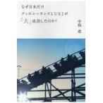  на следующий день отправка * почему Япония только Disney Land .USJ.[ большой ] успех сделал. .?/ средний остров .( менеджмент )