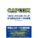  на следующий день отправка *CAPCOM eSports[ Street Fighter Lee g] из смотреть e спорт /CAPCOM eSp